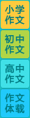 小学作文
